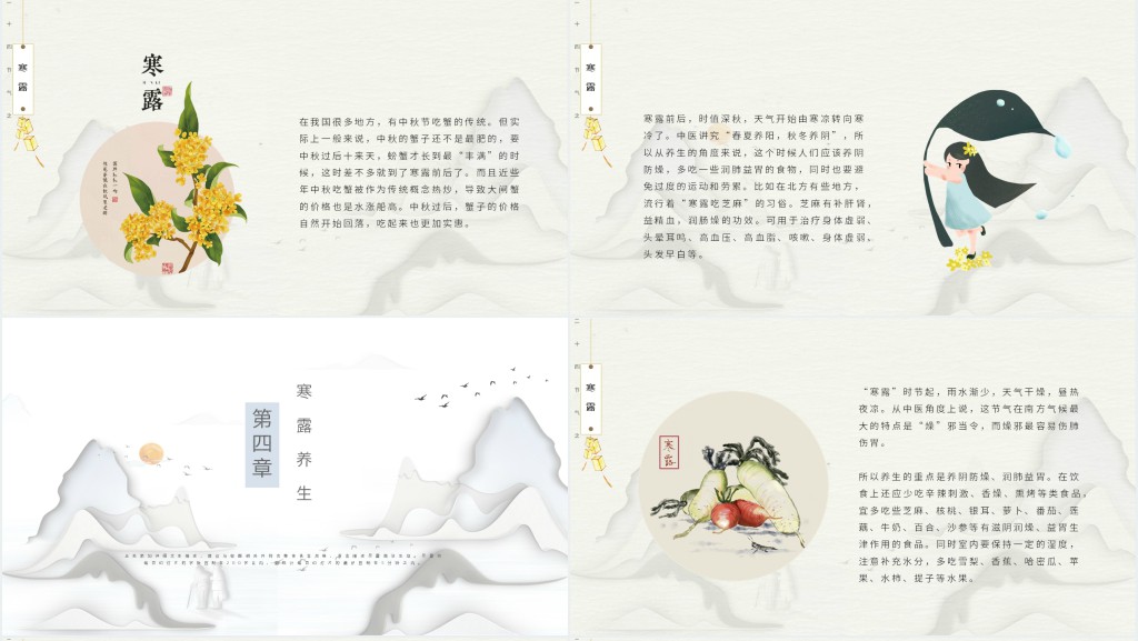 寒露节气知识PPT 寒露节气知识PPT