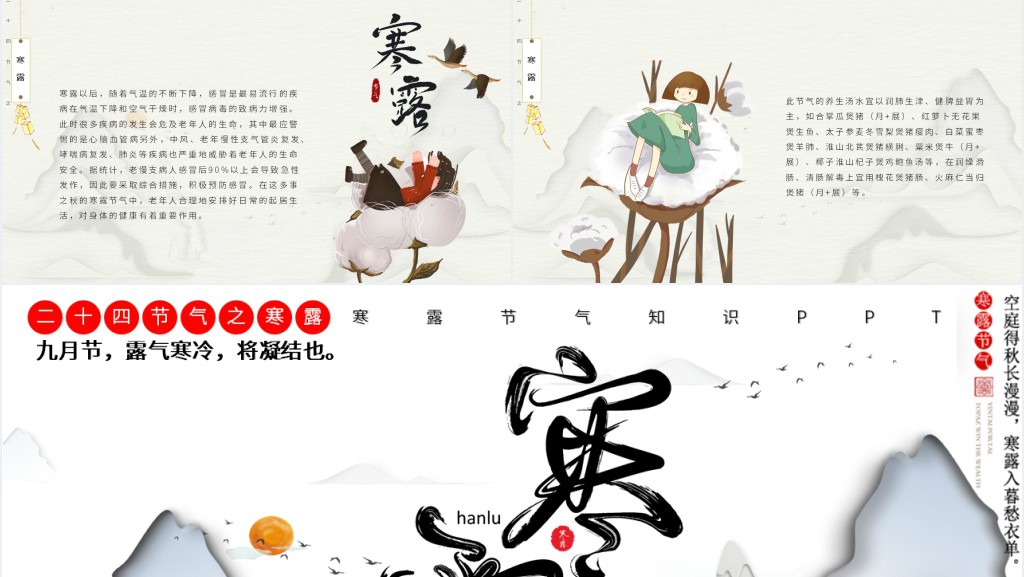 寒露节气知识PPT 寒露节气知识PPT