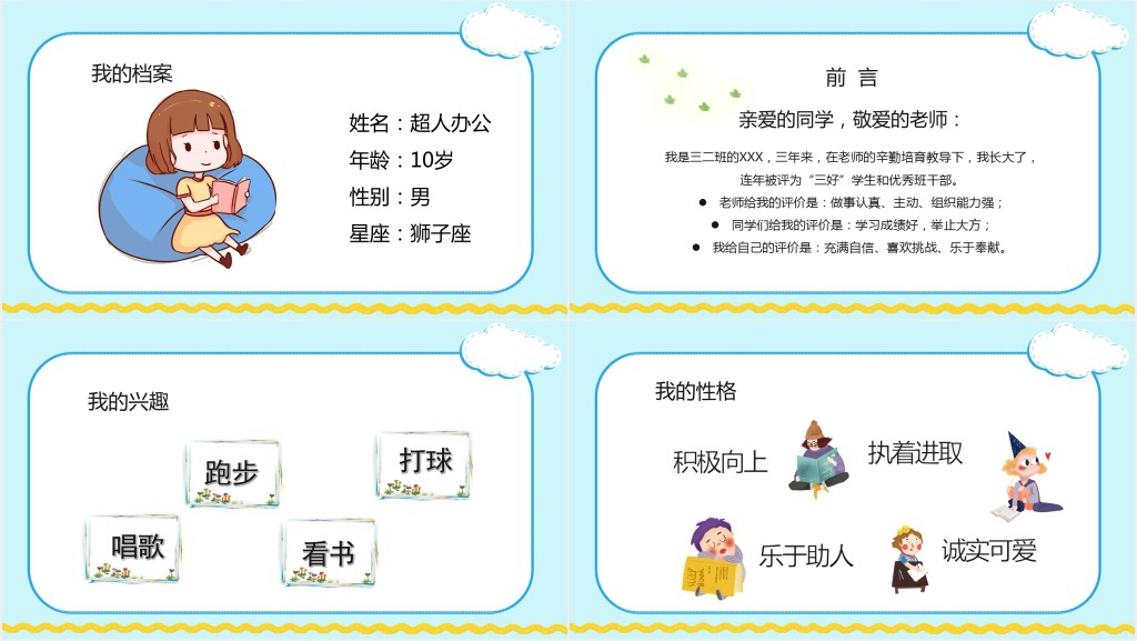 开学季竞选班干部自我介绍PPT模板 开学季竞选班干部自我介绍PPT模板