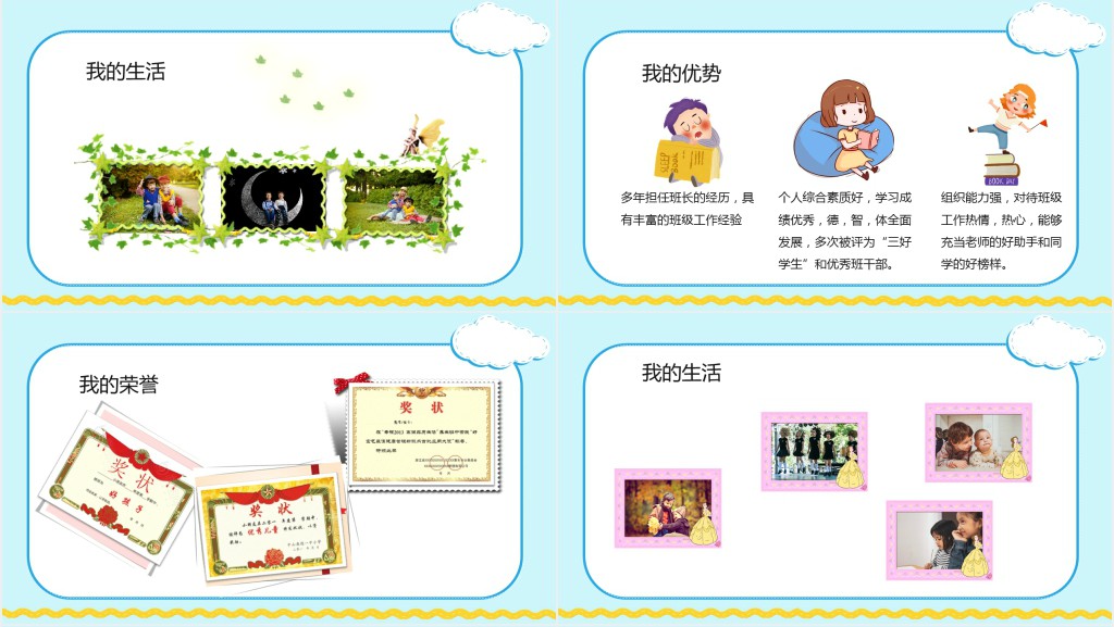开学季竞选班干部自我介绍PPT模板 开学季竞选班干部自我介绍PPT模板
