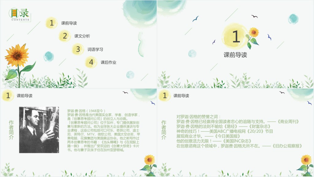 人教版九年级语文事物的答案不止一个PPT课件 人教版九年级语文事物的答案不止一个PPT课件