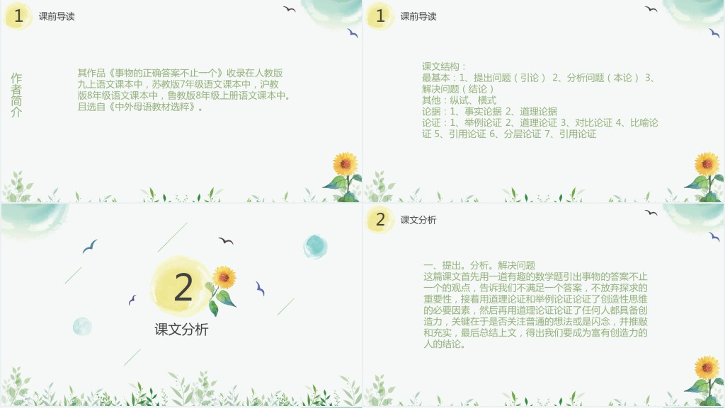 人教版九年级语文事物的答案不止一个PPT课件 人教版九年级语文事物的答案不止一个PPT课件