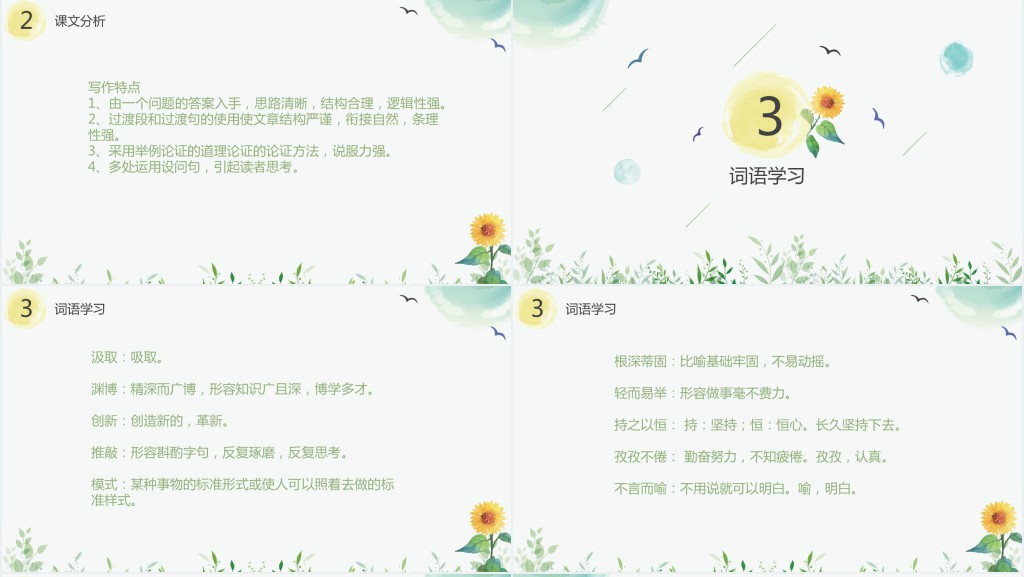 人教版九年级语文事物的答案不止一个PPT课件 人教版九年级语文事物的答案不止一个PPT课件
