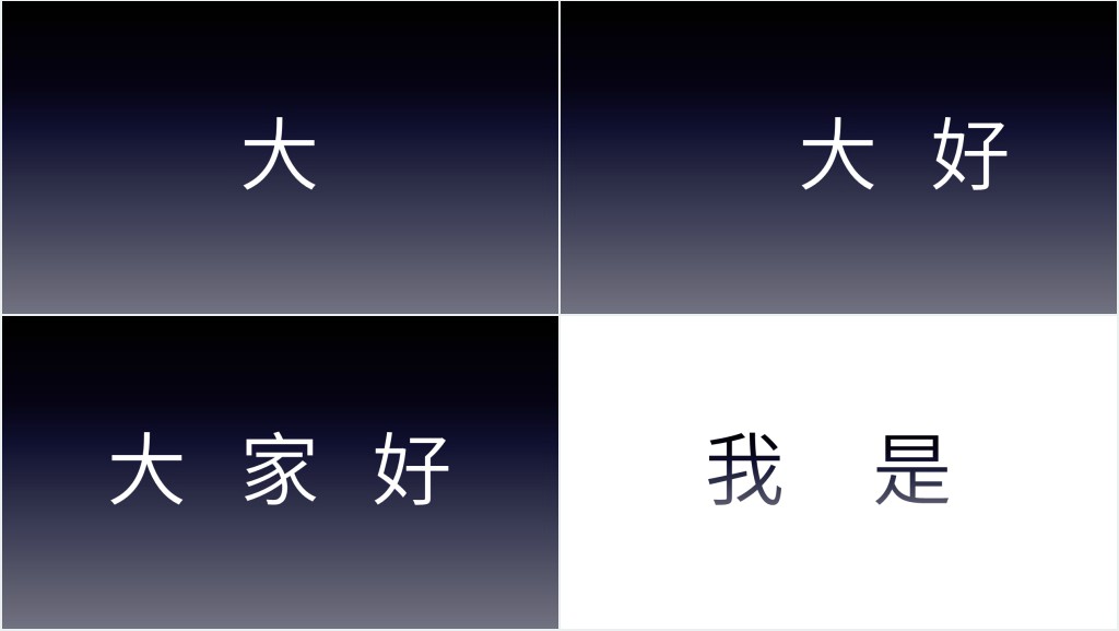抖音创意自我介绍快闪PPT模板 抖音创意自我介绍快闪PPT模板