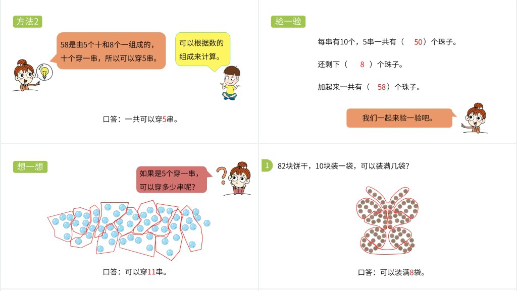 100以内数的认识解决问题PPT课件 100以内数的认识解决问题PPT课件