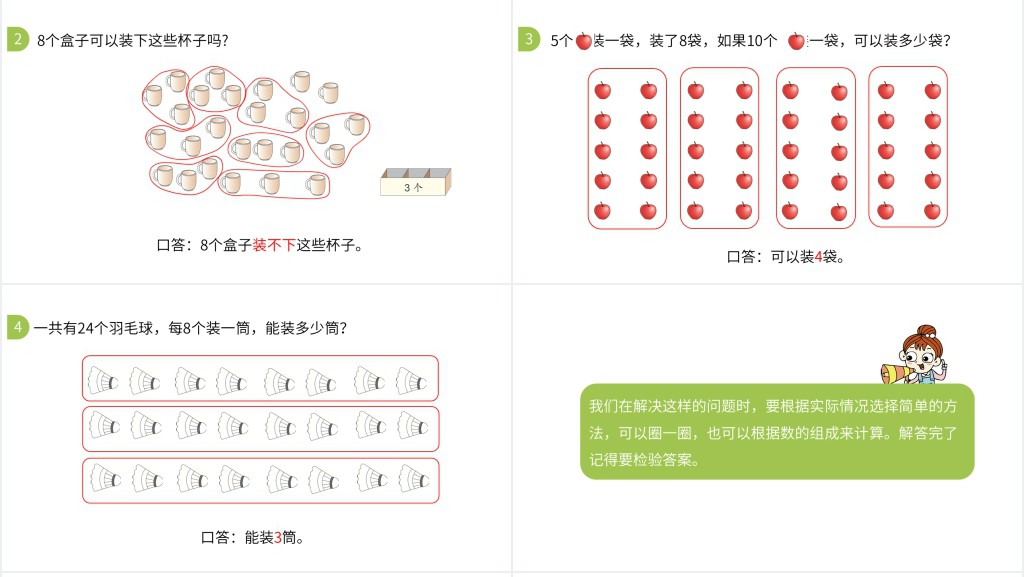 100以内数的认识解决问题PPT课件 100以内数的认识解决问题PPT课件