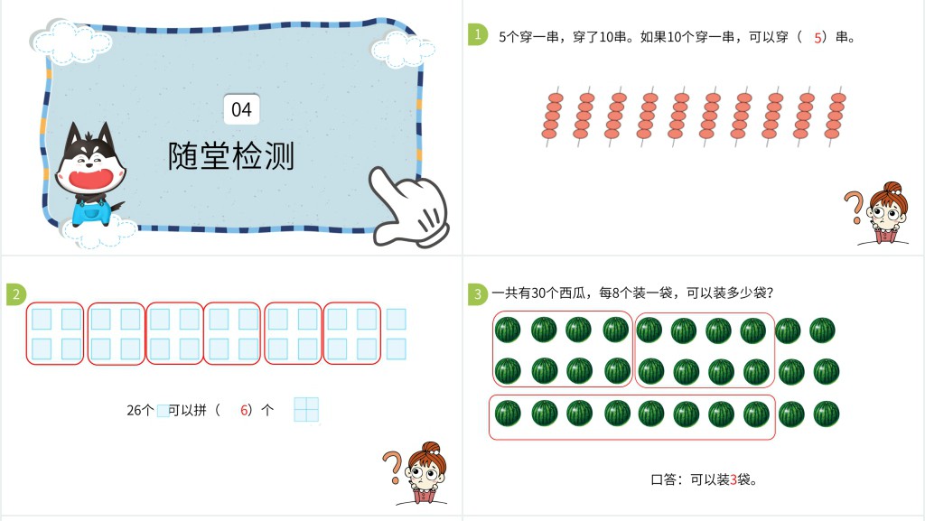 100以内数的认识解决问题PPT课件 100以内数的认识解决问题PPT课件
