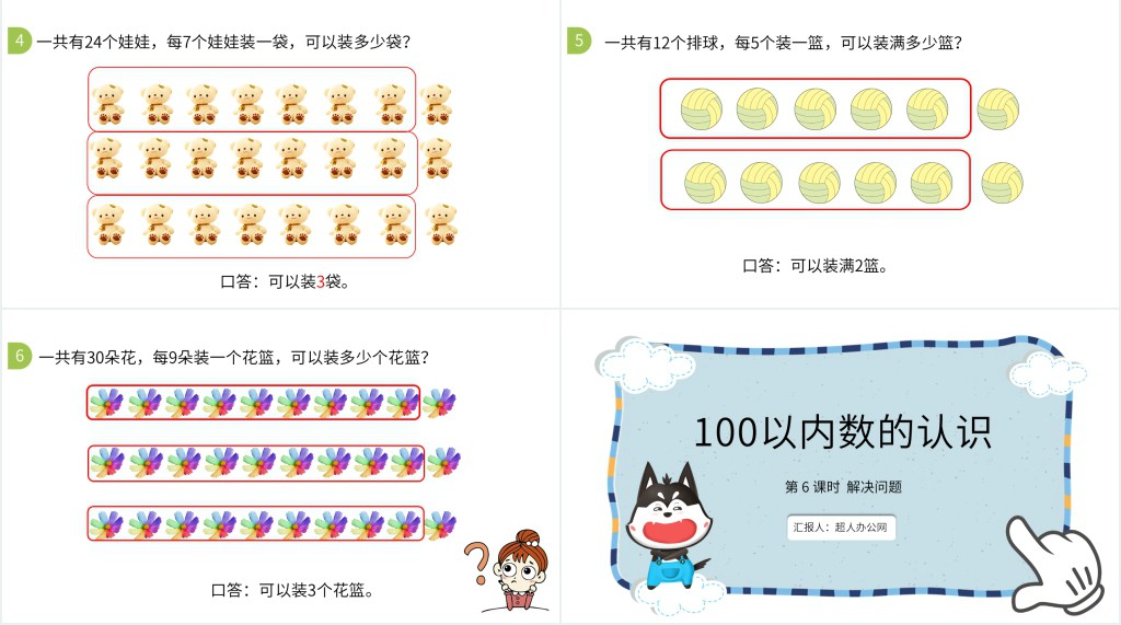 100以内数的认识解决问题PPT课件 100以内数的认识解决问题PPT课件
