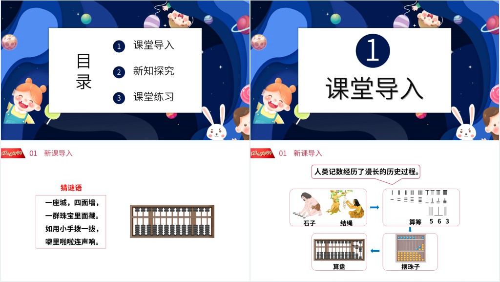 10000以内数的认识PPT课件 10000以内数的认识PPT课件