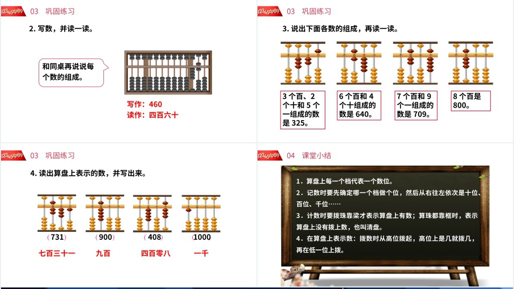 10000以内数的认识PPT课件 10000以内数的认识PPT课件