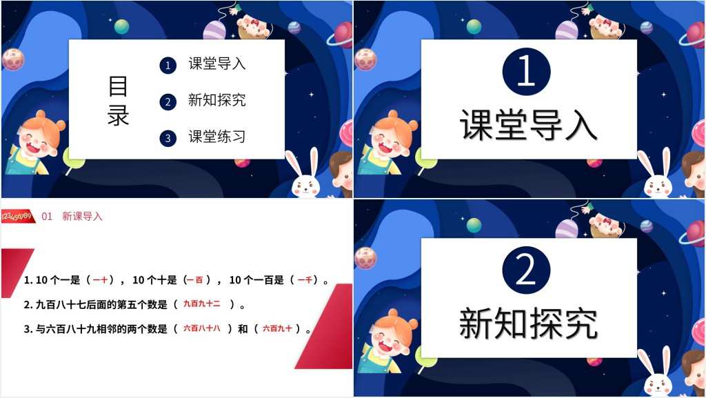 1000以内数的认识教案PPT课件 1000以内数的认识教案PPT课件