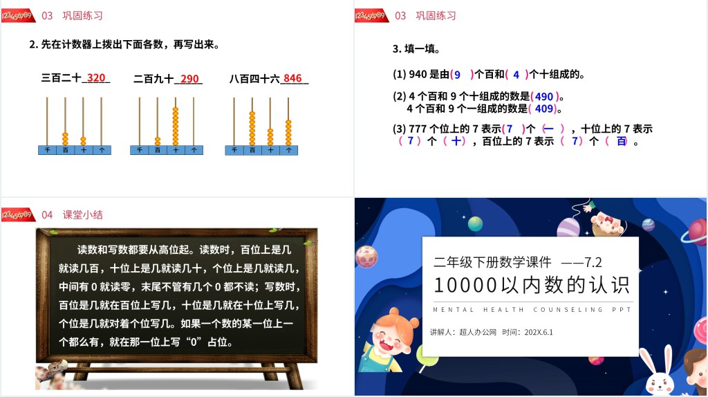 1000以内数的认识教案PPT课件 1000以内数的认识教案PPT课件
