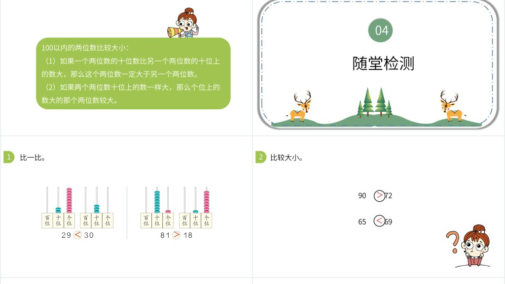 100以内数的认识第4.5课时PPT课件 100以内数的认识第4.5课时PPT课件