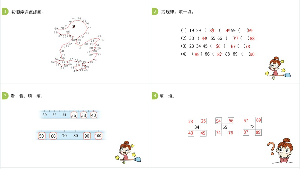 100以内数的认识第4.5课时PPT课件 100以内数的认识第4.5课时PPT课件