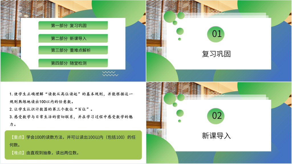 100以内数的认识第3课时PPT课件 100以内数的认识第3课时PPT课件