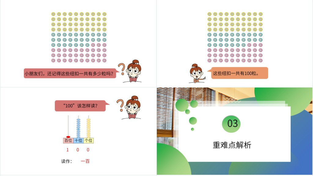 100以内数的认识第3课时PPT课件 100以内数的认识第3课时PPT课件