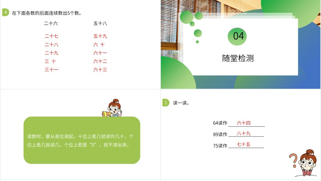 100以内数的认识第3课时PPT课件 100以内数的认识第3课时PPT课件