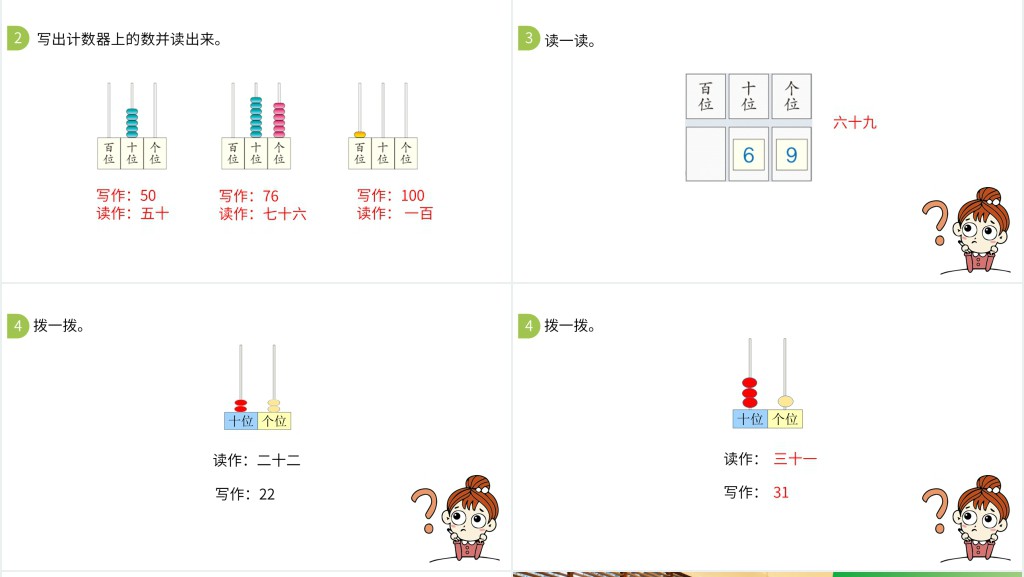 100以内数的认识第3课时PPT课件 100以内数的认识第3课时PPT课件