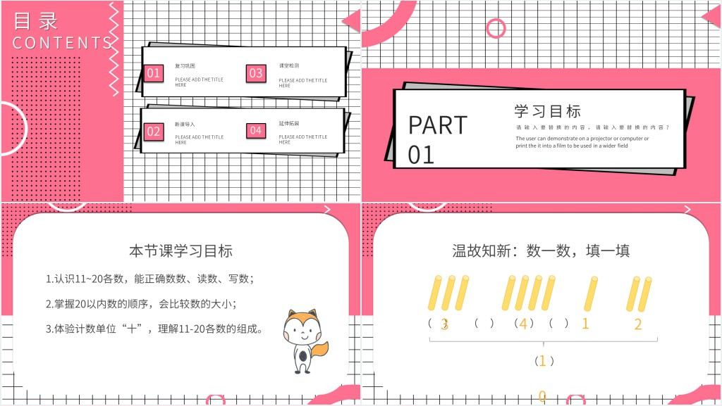 人教版一年级数学上册10~20各数的认识PPT课件 人教版一年级数学上册10~20各数的认识PPT课件