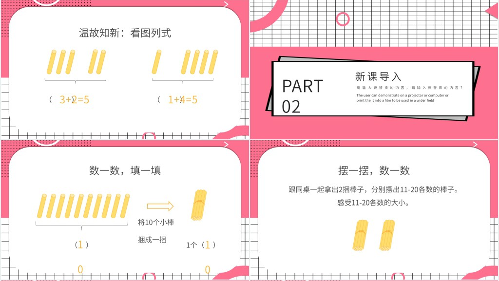 人教版一年级数学上册10~20各数的认识PPT课件 人教版一年级数学上册10~20各数的认识PPT课件