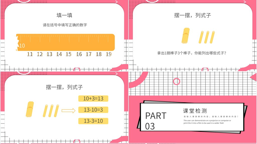 人教版一年级数学上册10~20各数的认识PPT课件 人教版一年级数学上册10~20各数的认识PPT课件