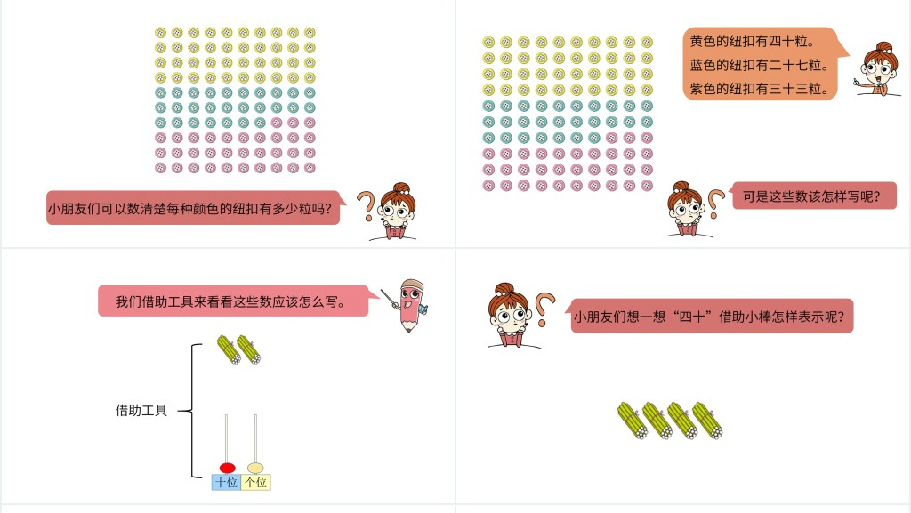 100以内数的认识PPT课件 100以内数的认识PPT课件