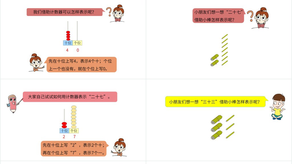 100以内数的认识PPT课件 100以内数的认识PPT课件