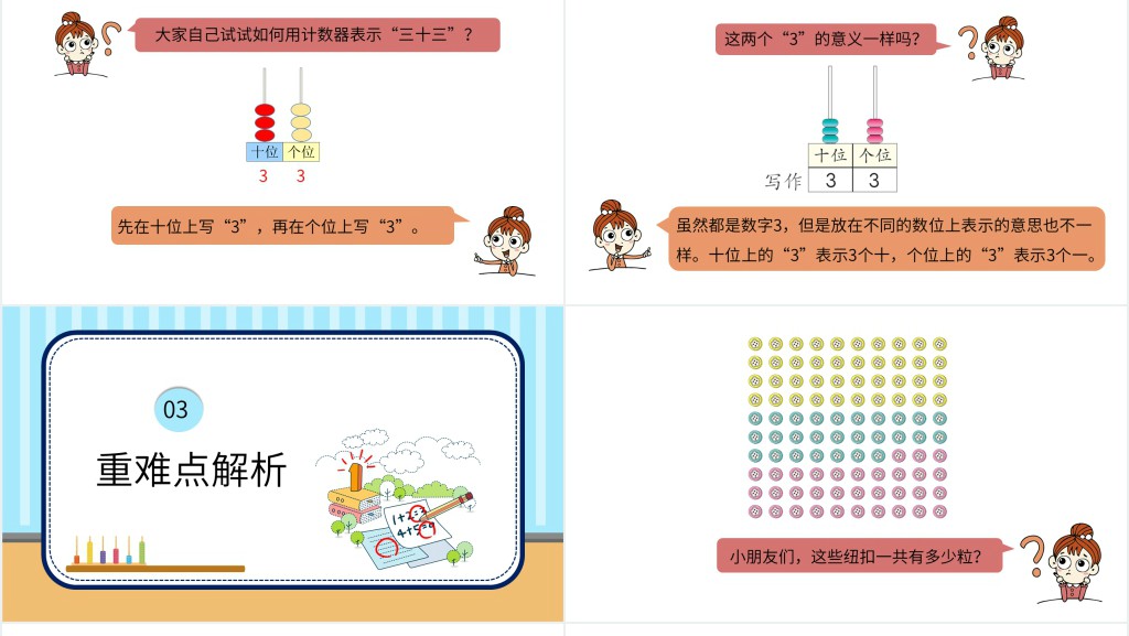 100以内数的认识PPT课件 100以内数的认识PPT课件