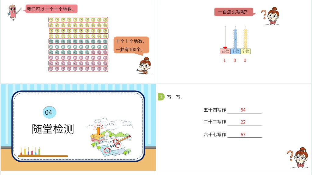 100以内数的认识PPT课件 100以内数的认识PPT课件
