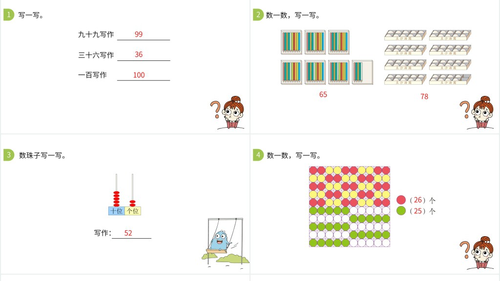 100以内数的认识PPT课件 100以内数的认识PPT课件