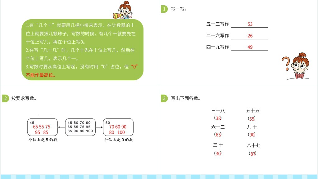100以内数的认识PPT课件 100以内数的认识PPT课件