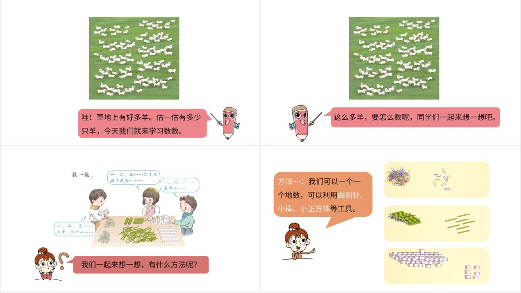 100以内数的认识PPT课件 100以内数的认识PPT课件