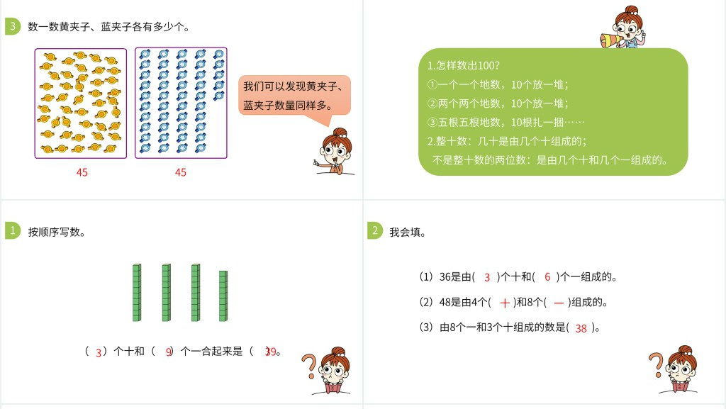 100以内数的认识PPT课件 100以内数的认识PPT课件