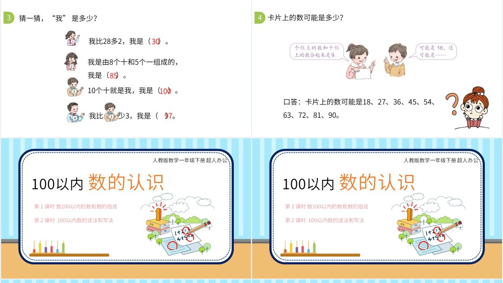 100以内数的认识PPT课件 100以内数的认识PPT课件