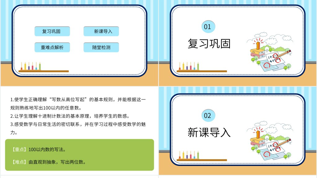 100以内数的认识PPT课件 100以内数的认识PPT课件