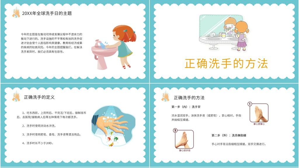 全国洗手日主题班会PPT 全国洗手日主题班会PPT