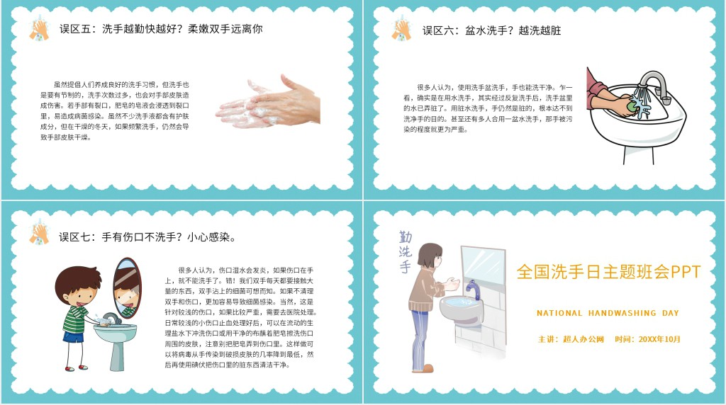 全国洗手日主题班会PPT 全国洗手日主题班会PPT