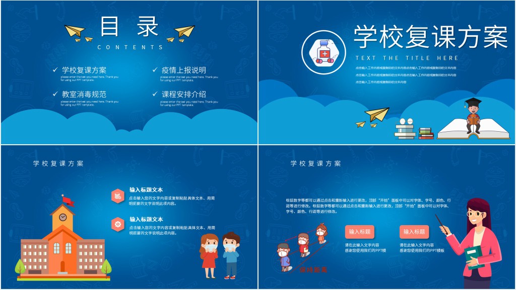 学校防控疫情开学方案PPT 学校防控疫情开学方案PPT