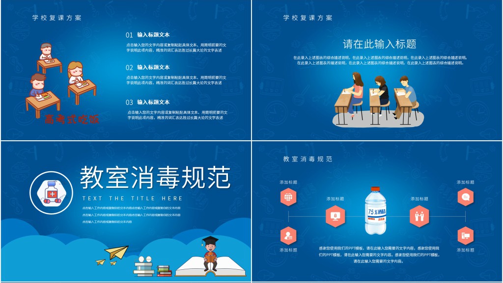 学校防控疫情开学方案PPT 学校防控疫情开学方案PPT