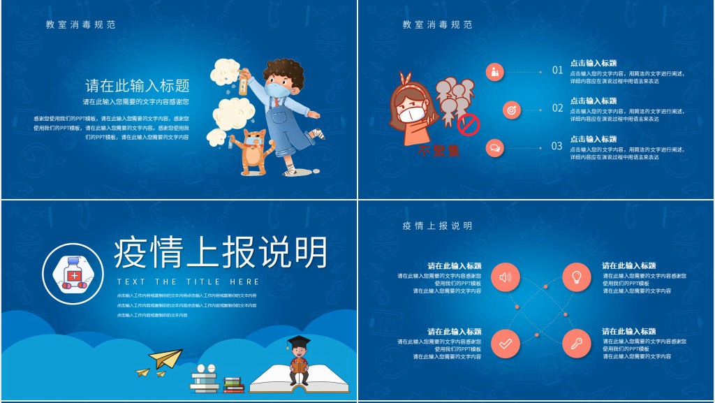 学校防控疫情开学方案PPT 学校防控疫情开学方案PPT