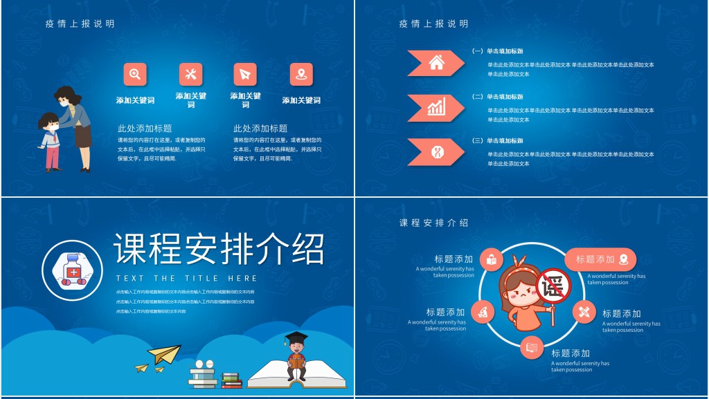 学校防控疫情开学方案PPT 学校防控疫情开学方案PPT