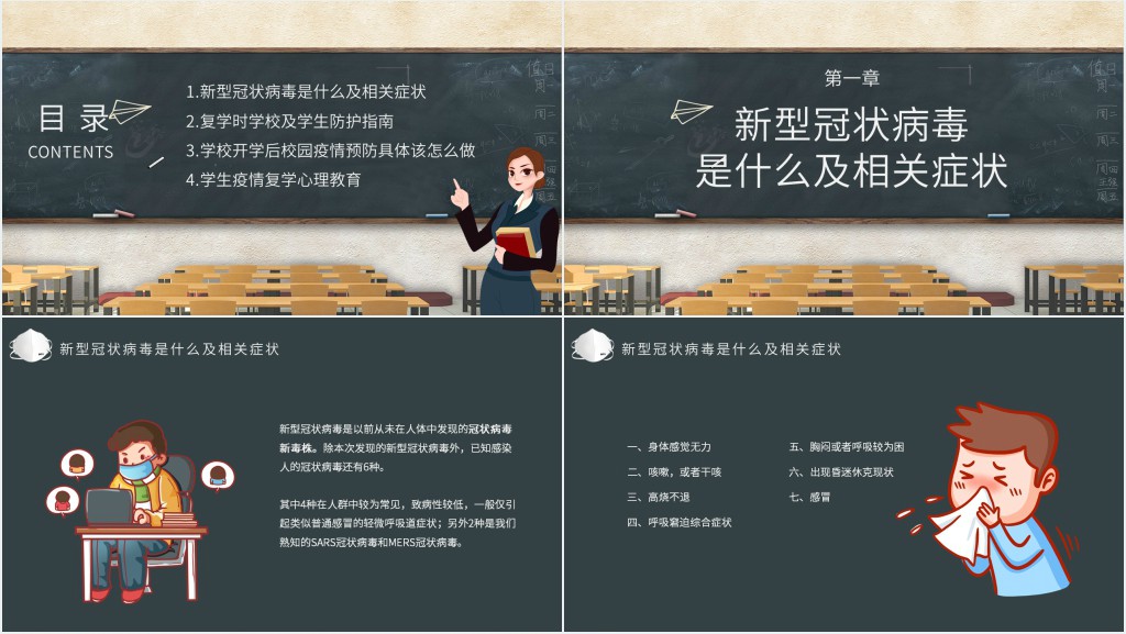 疫情开学校园安全教育PPT 疫情开学校园安全教育PPT