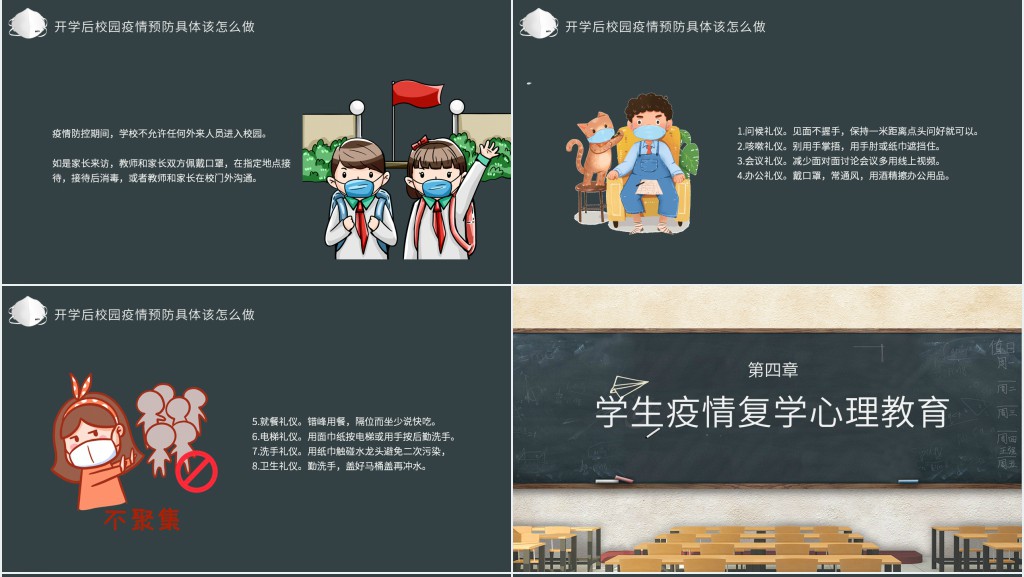 疫情开学校园安全教育PPT 疫情开学校园安全教育PPT