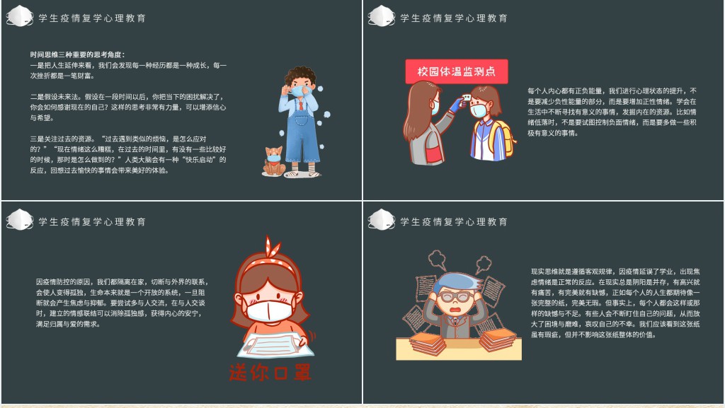 疫情开学校园安全教育PPT 疫情开学校园安全教育PPT