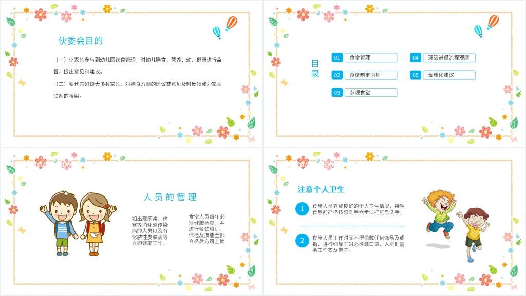 幼儿园家委伙委会PPT演示稿 幼儿园家委伙委会PPT演示稿