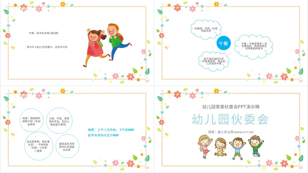幼儿园家委伙委会PPT演示稿 幼儿园家委伙委会PPT演示稿