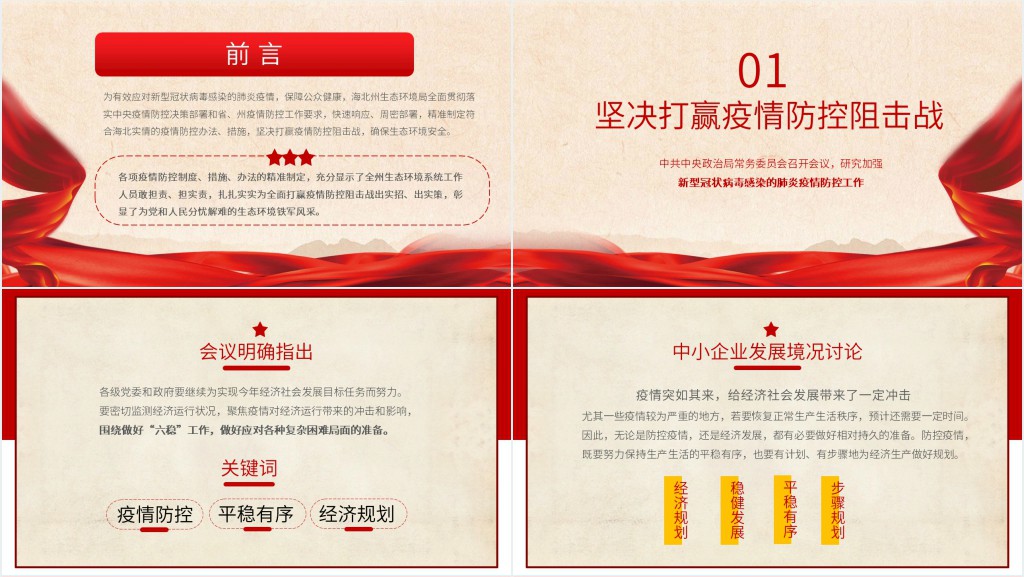 一手抓防疫一手抓经济PPT 一手抓防疫一手抓经济PPT