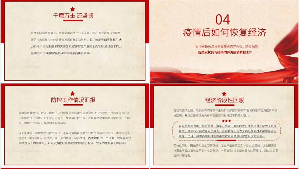 一手抓防疫一手抓经济PPT 一手抓防疫一手抓经济PPT