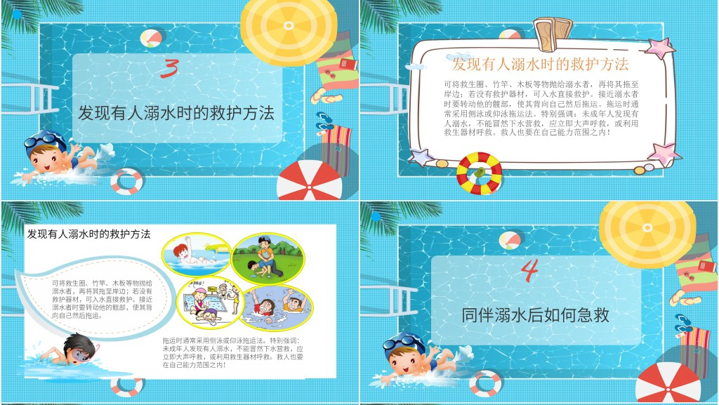 小学生夏季防溺水安全教育教案PPT 小学生夏季防溺水安全教育教案PPT