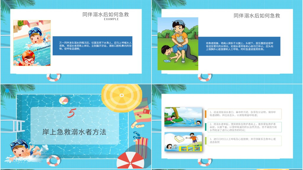 小学生夏季防溺水安全教育教案PPT 小学生夏季防溺水安全教育教案PPT